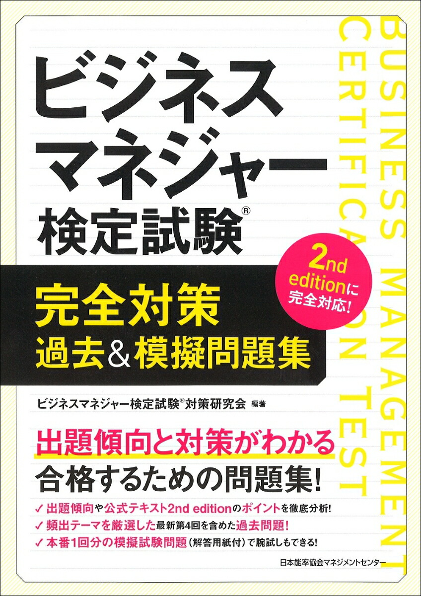 議員力検定問題集 全100題・問題と詳細解説 [−] 楽天市場】議員力検定問題集 全100題・問題と詳細解説
