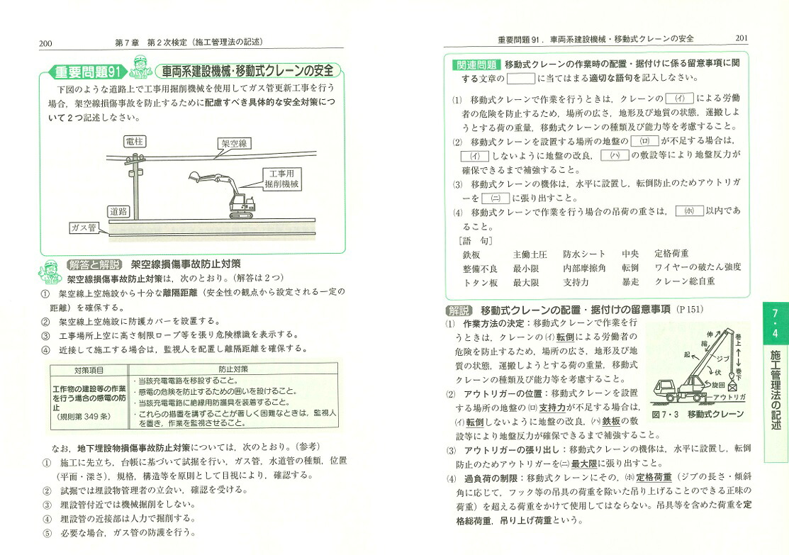 4週間でマスター2級土木施工管理技術検定問題集第1次・第2次検定対策編（国家・資格シリーズ36）[國澤正和]