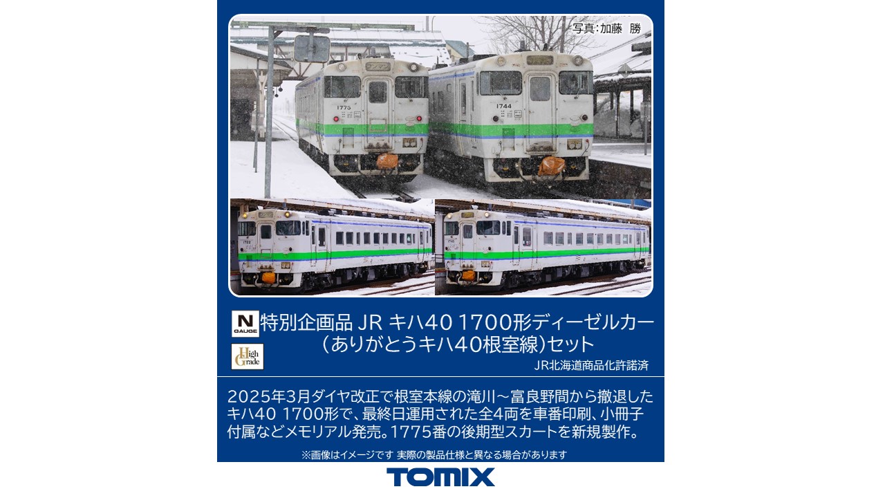 楽天市場】キハ120形ディーゼルカー（大糸線）セット （2両