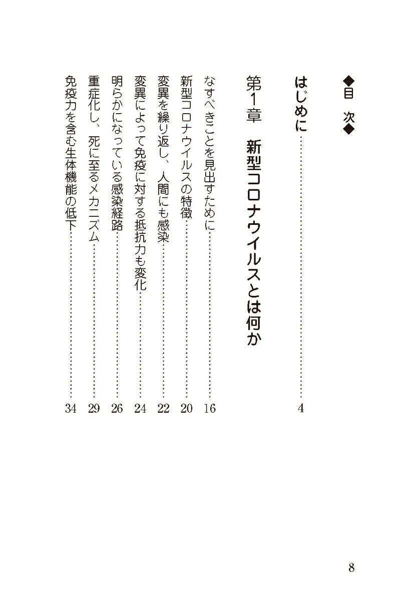 コロナ感染を終決させよう89歳・現役医師からのメッセージ[力丸米雄]