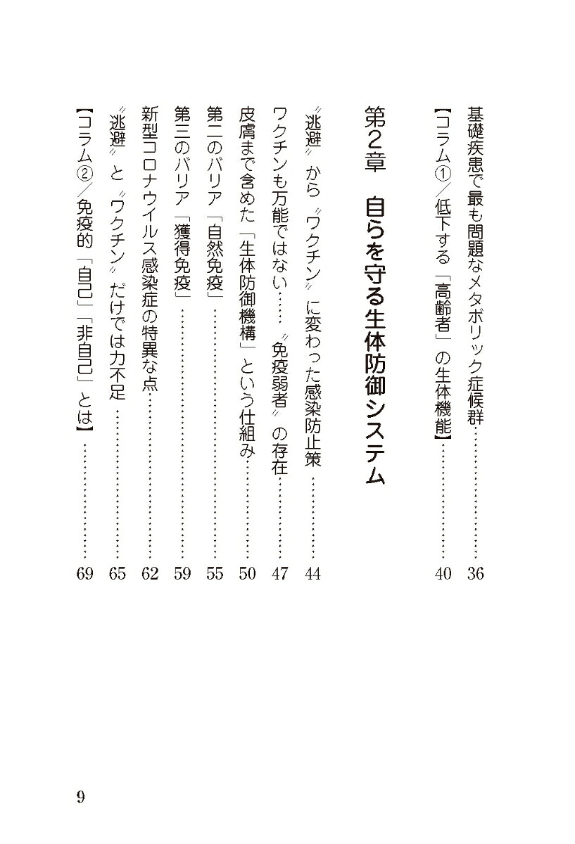 コロナ感染を終決させよう89歳・現役医師からのメッセージ[力丸米雄]