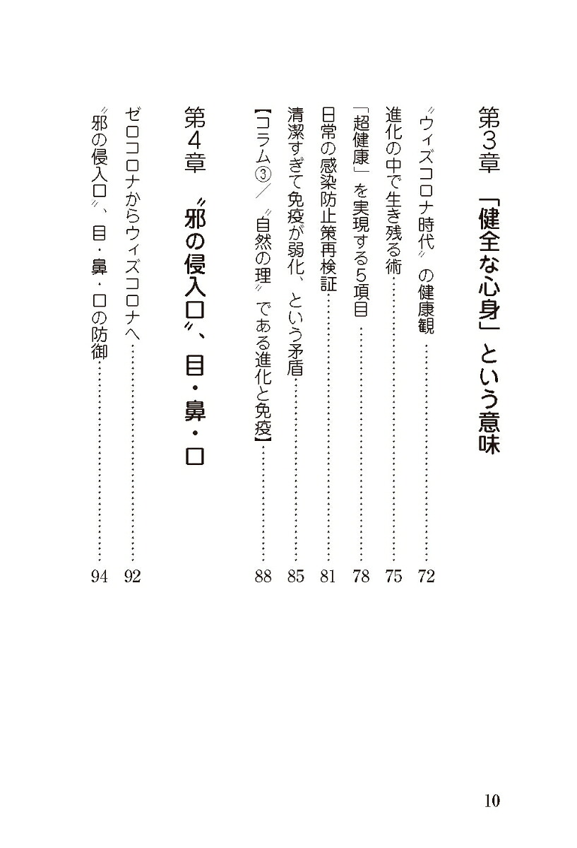 コロナ感染を終決させよう89歳・現役医師からのメッセージ[力丸米雄]