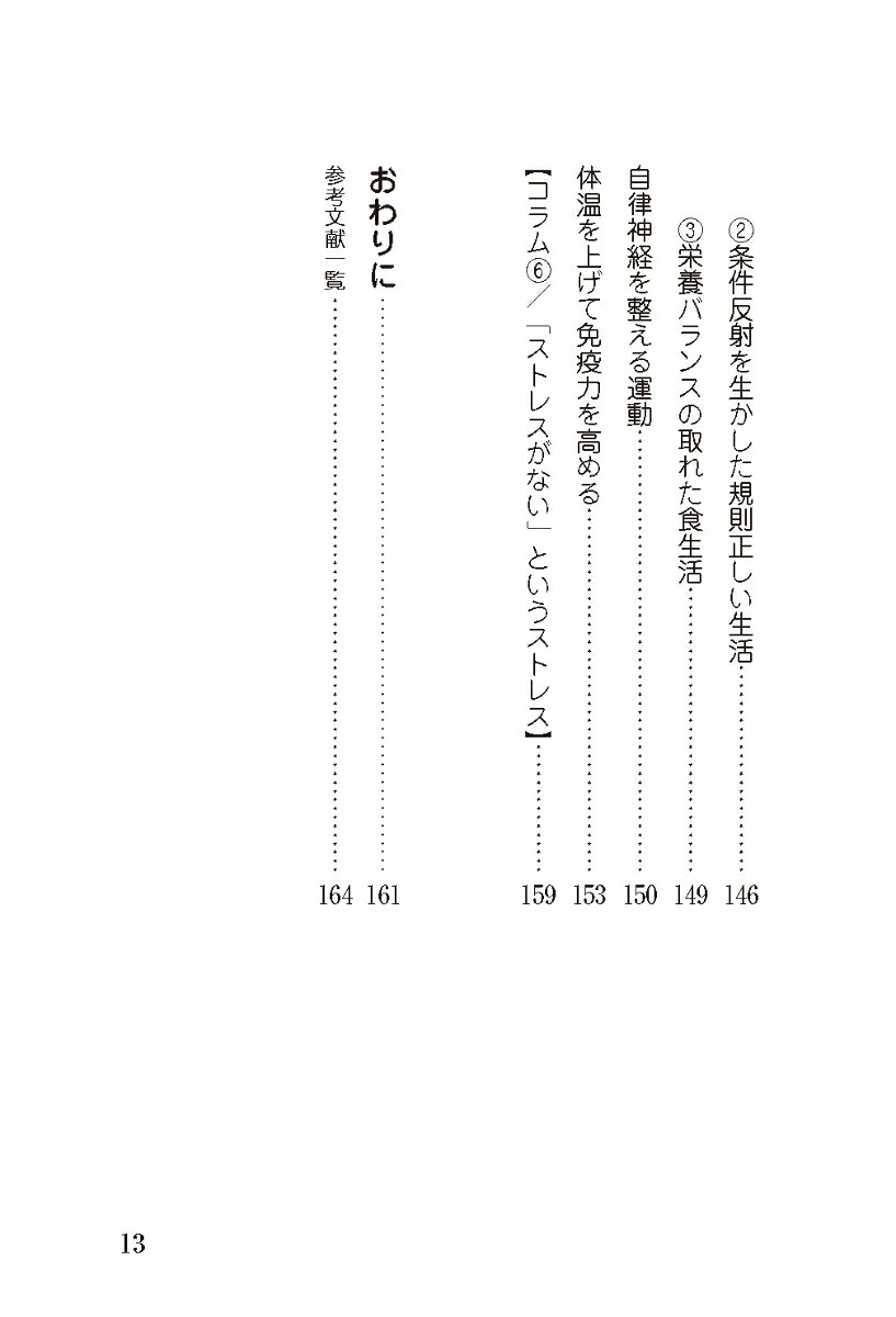 コロナ感染を終決させよう89歳・現役医師からのメッセージ[力丸米雄]
