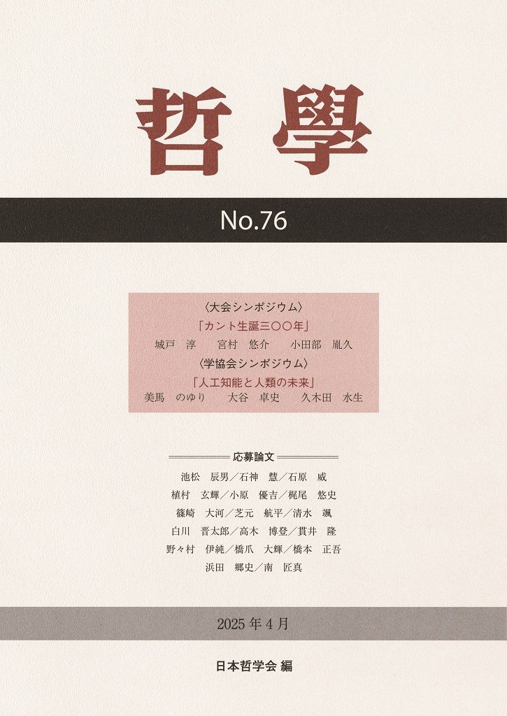 哲学　第76号画像