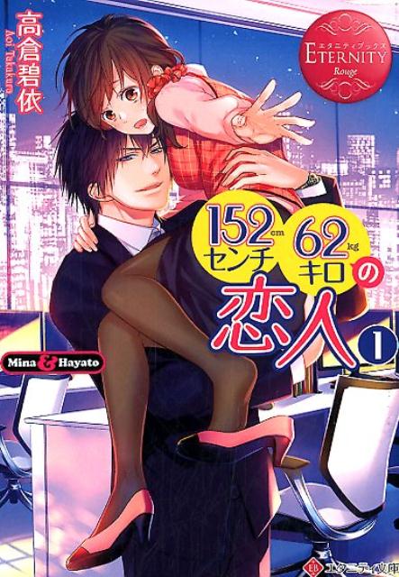 152�����62���������͡�1��Mina��Hayato�ʥ����˥ƥ�ʸ�˥����˥ƥ��֥å���Rouge��[�����˰�]