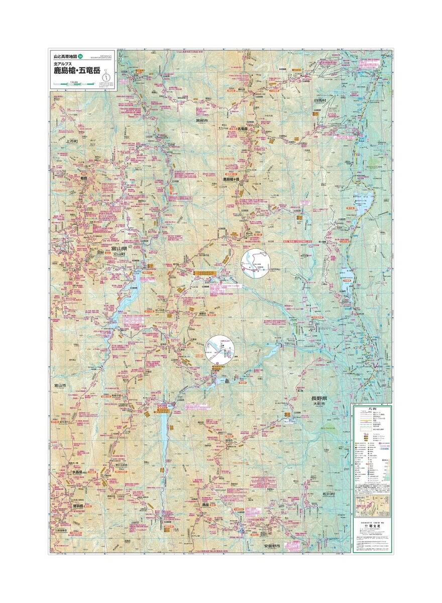 山と高原地図鹿島槍・五竜岳2023