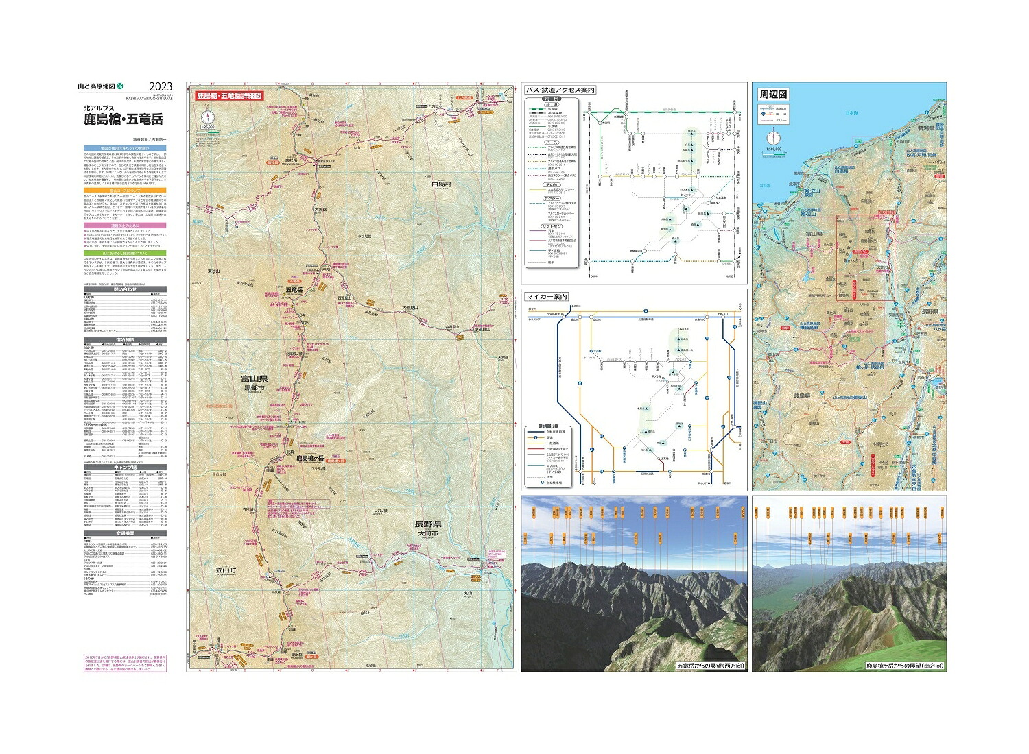 山と高原地図鹿島槍・五竜岳2023