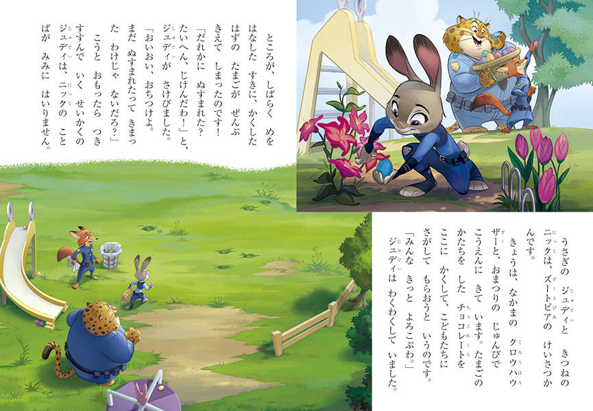 楽天ブックス ズートピア ジュディとニックのじけんぼ きえた たまごを さがせ 講談社 9784065189719 本