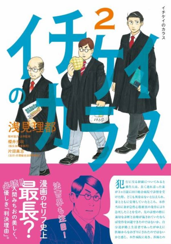 楽天ブックス イチケイのカラス 2 浅見 理都 本