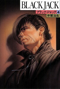 ブラック・ジャック（4） [ 手塚治虫 ]画像