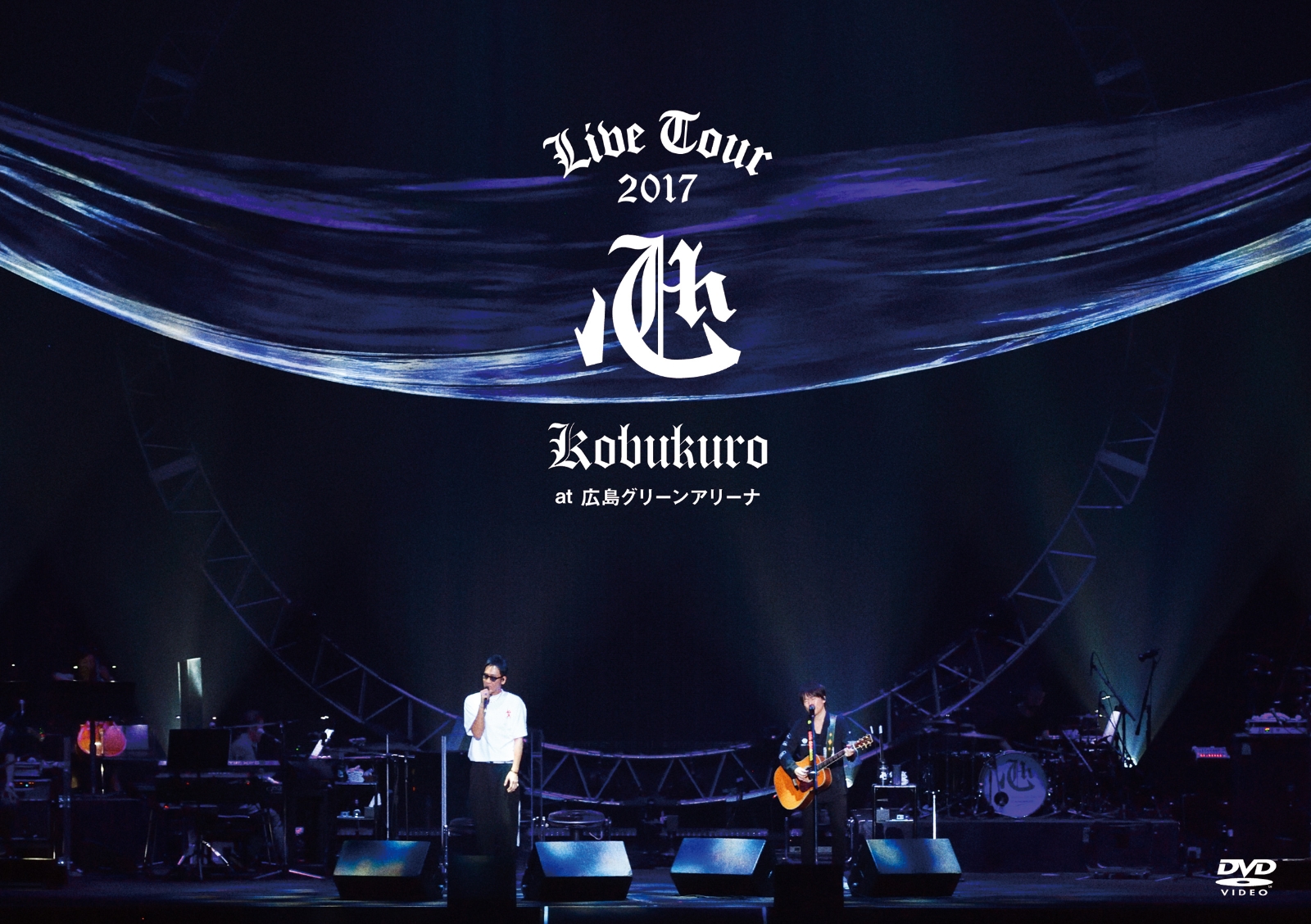 KOBUKURO LIVE TOUR 2017 “心” at 広島グリーンアリーナ(通常盤DVD)画像