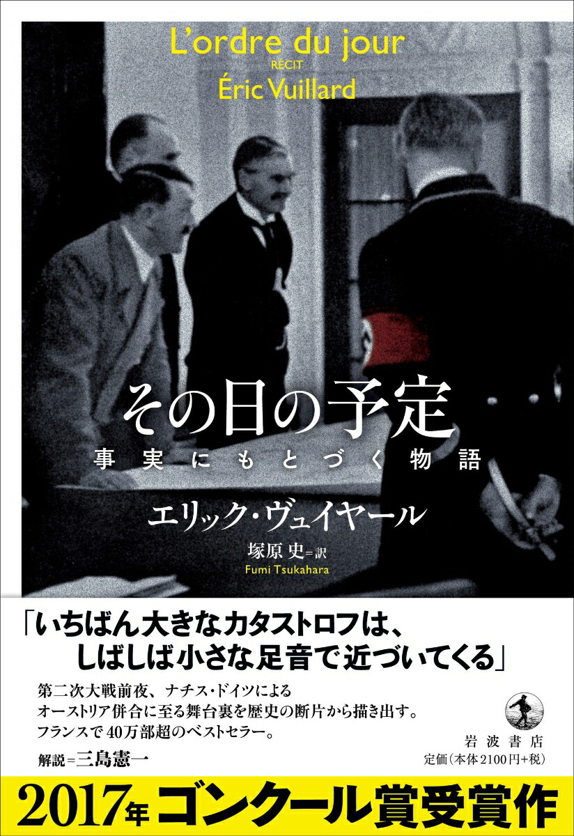 楽天ブックス その日の予定 事実にもとづく物語 エリック ヴュイヤール 本