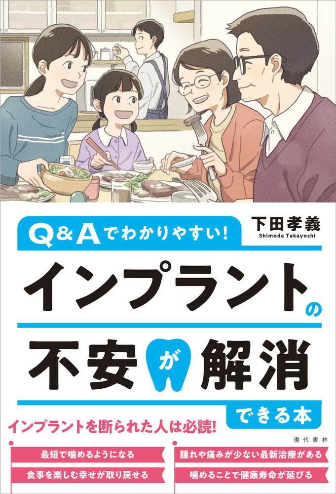 楽天ブックス: インプラントの不安が解消できる本 - Q&Aでわかりやすい