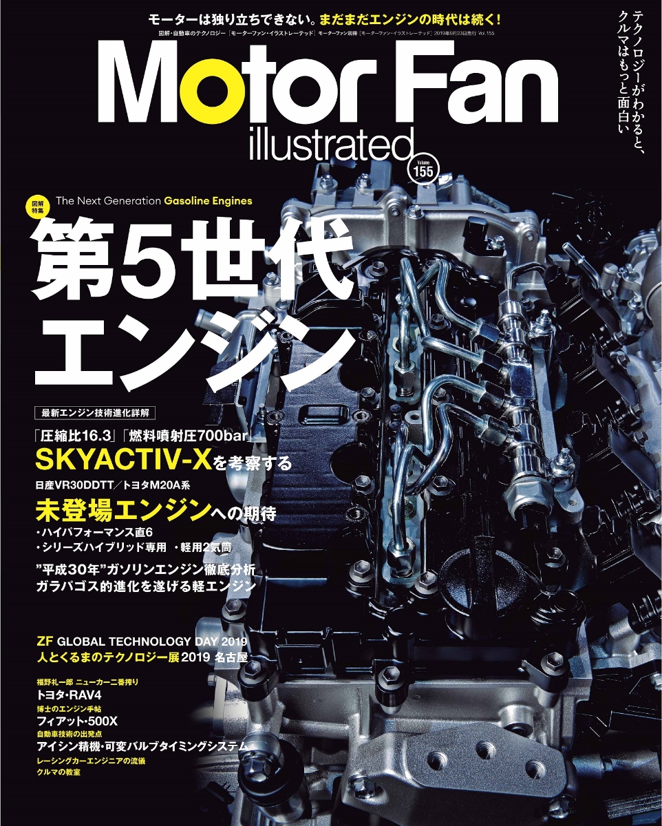 楽天ブックス: Motor Fan illustrated（Vol．155） - 9784779639722 : 本
