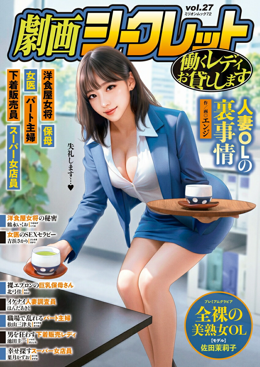 劇画　巨乳 