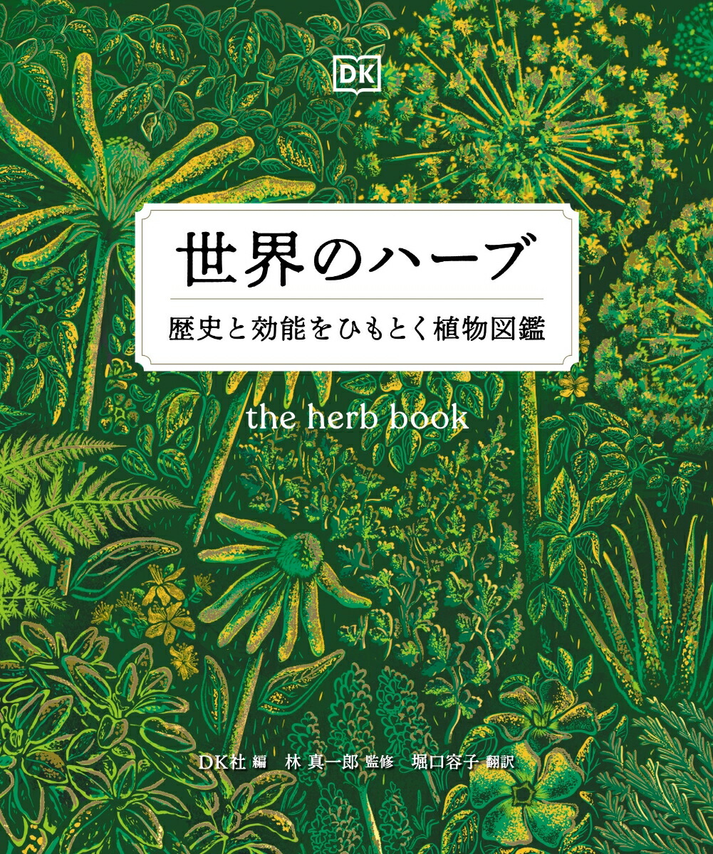 �����Υϡ�����ˤȸ�ǽ��Ҥ�Ȥ���ʪ�޴�[DK��]