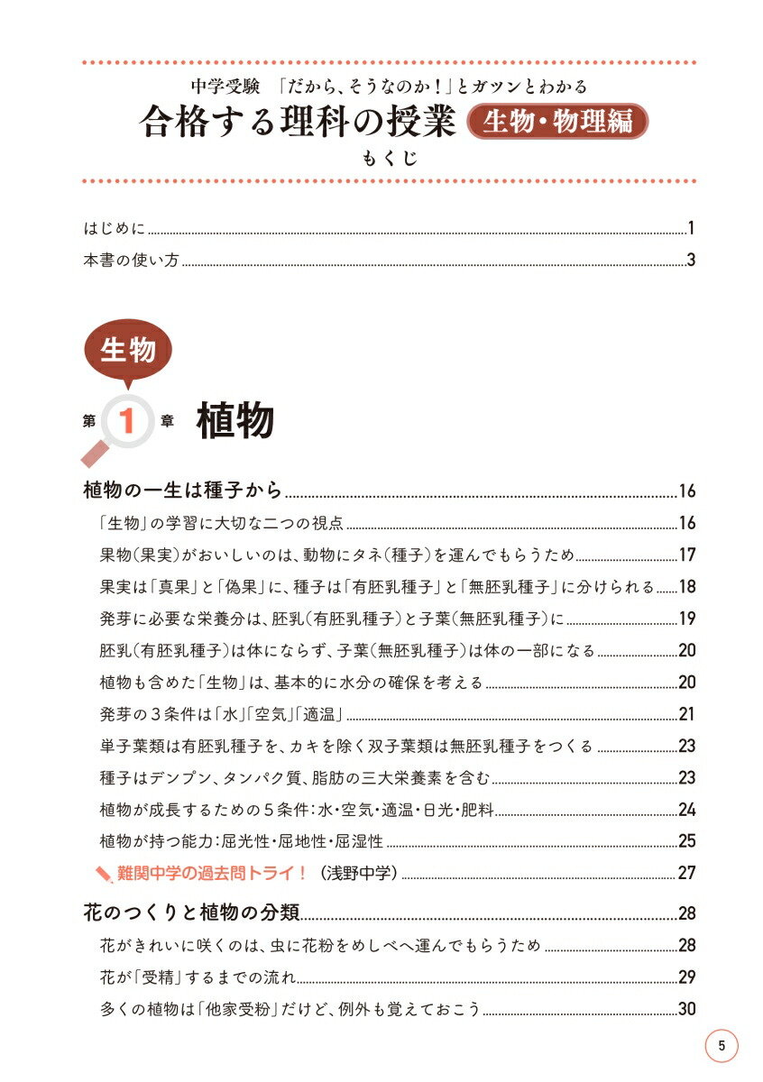 楽天ブックス 中学受験 だから そうなのか とガツンとわかる合格する理科の授業 生物 物理編 立木 秀知 本