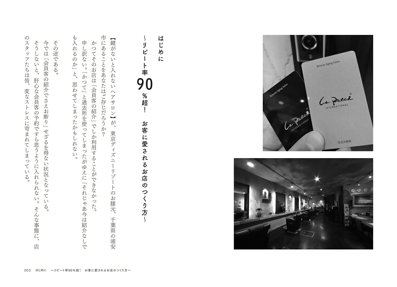 改訂新版リピート率90％超！あの小さなお店が儲かり続ける理由[中谷嘉孝]