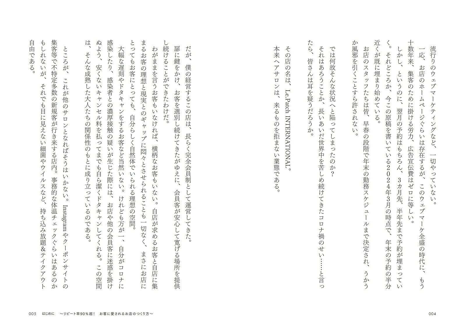 改訂新版リピート率90％超！あの小さなお店が儲かり続ける理由[中谷嘉孝]