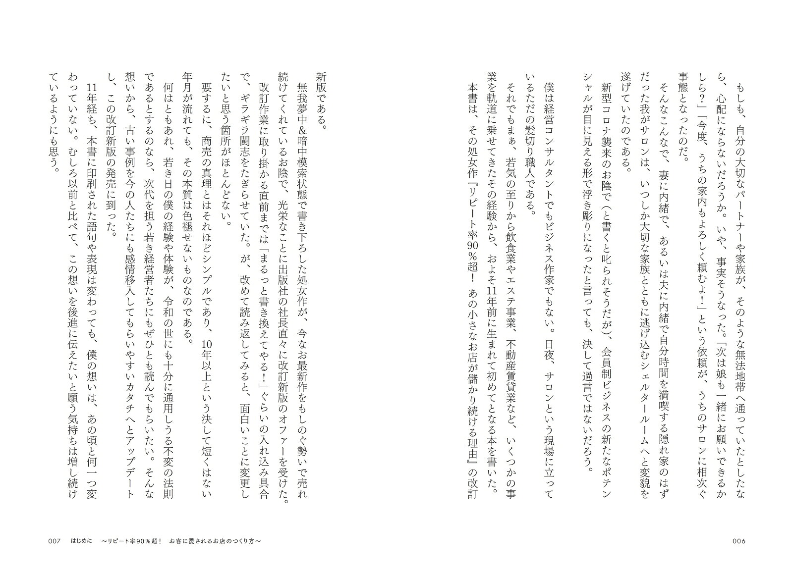 改訂新版リピート率90％超！あの小さなお店が儲かり続ける理由[中谷嘉孝]