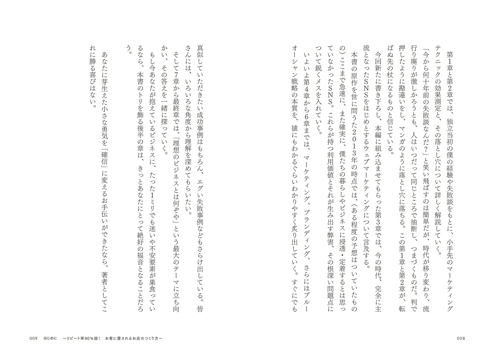 改訂新版リピート率90％超！あの小さなお店が儲かり続ける理由[中谷嘉孝]
