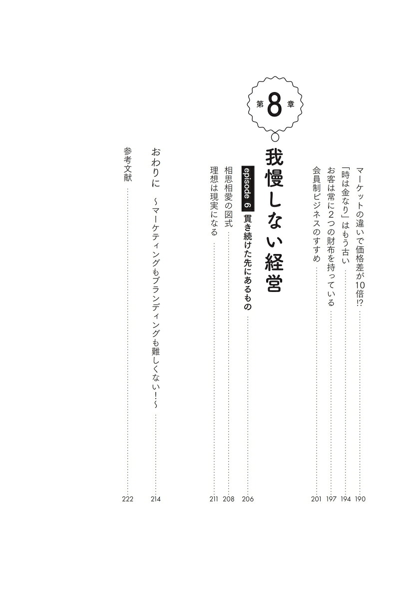 改訂新版リピート率90％超！あの小さなお店が儲かり続ける理由[中谷嘉孝]