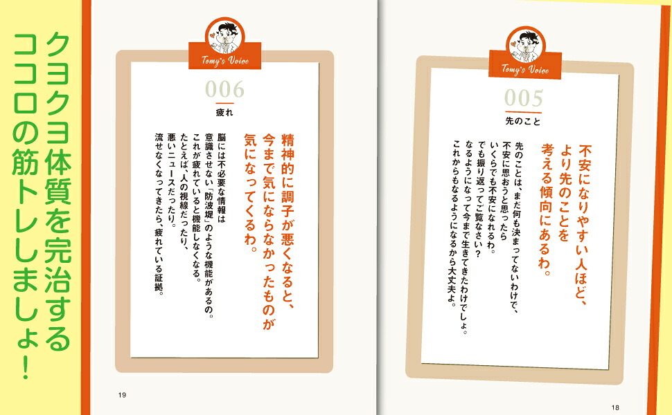 精神科医Tomyが教える1秒で不安が吹き飛ぶ言葉[精神科医Tomy]