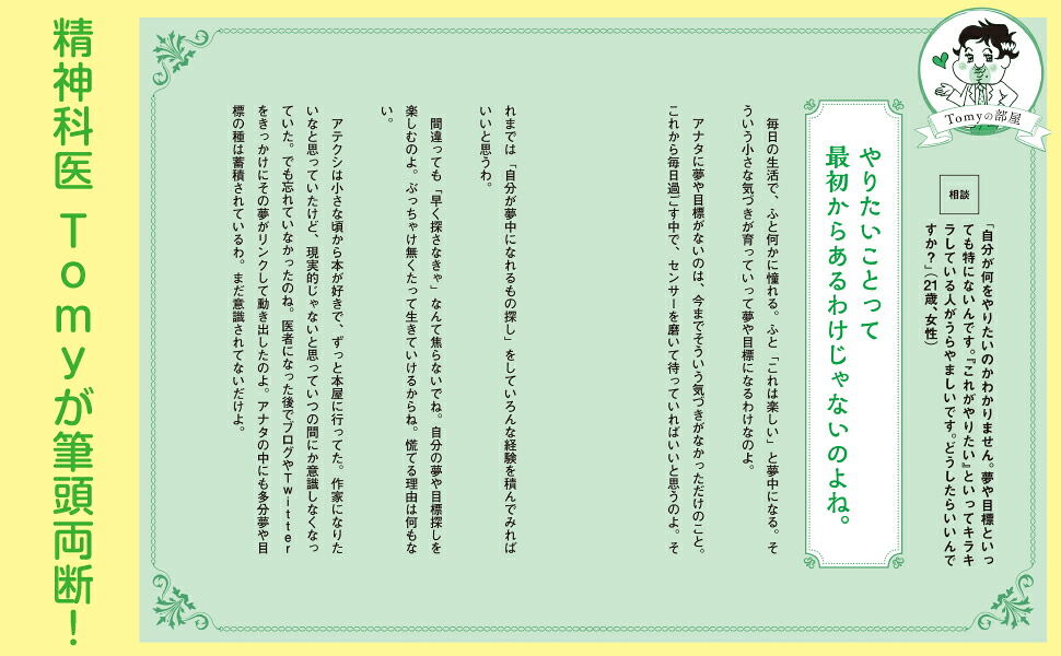 精神科医Tomyが教える1秒で不安が吹き飛ぶ言葉[精神科医Tomy]