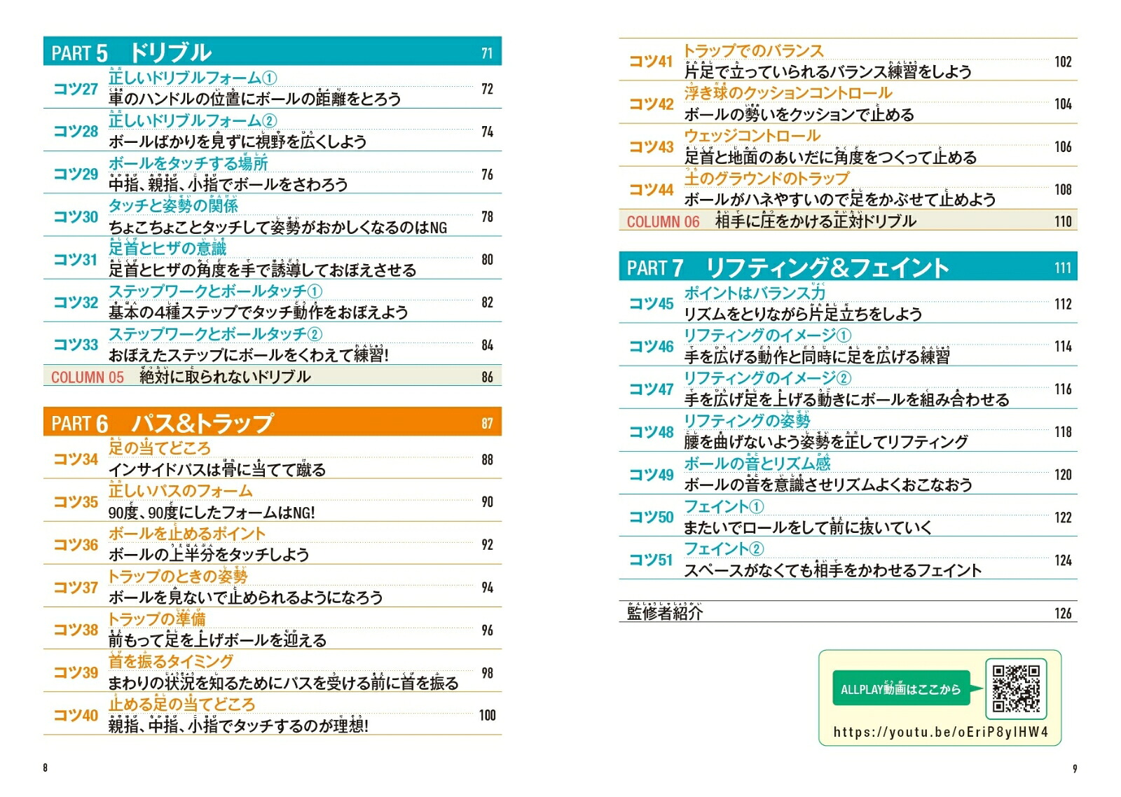 10歳までに差がつく!サッカー「超実践」上達レッスン動画でわかるスキルと練習のコツ[谷田部真之助]