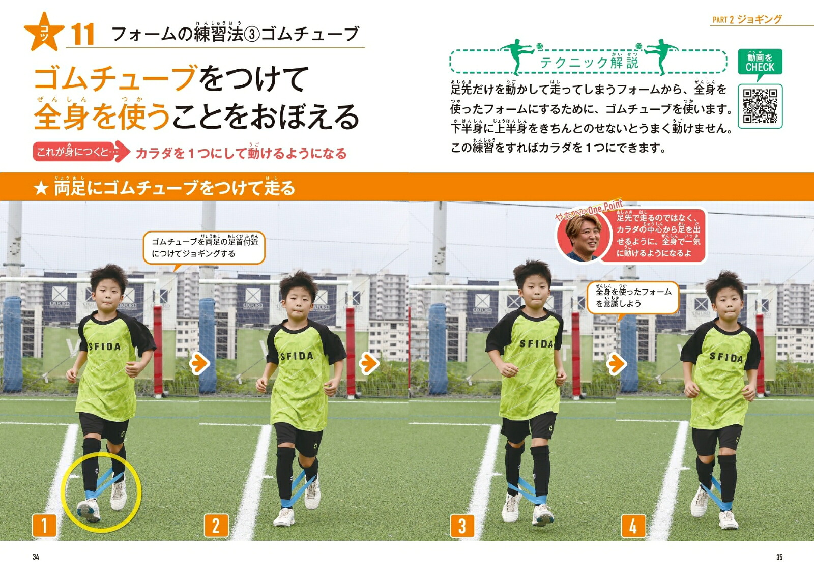 10歳までに差がつく!サッカー「超実践」上達レッスン動画でわかるスキルと練習のコツ[谷田部真之助]