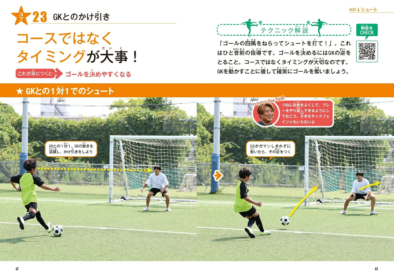 10歳までに差がつく!サッカー「超実践」上達レッスン動画でわかるスキルと練習のコツ[谷田部真之助]