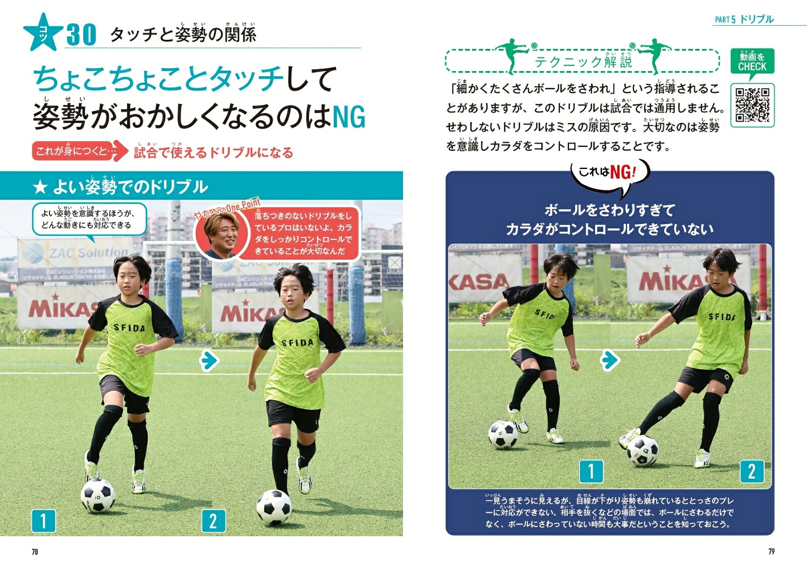 10歳までに差がつく!サッカー「超実践」上達レッスン動画でわかるスキルと練習のコツ[谷田部真之助]