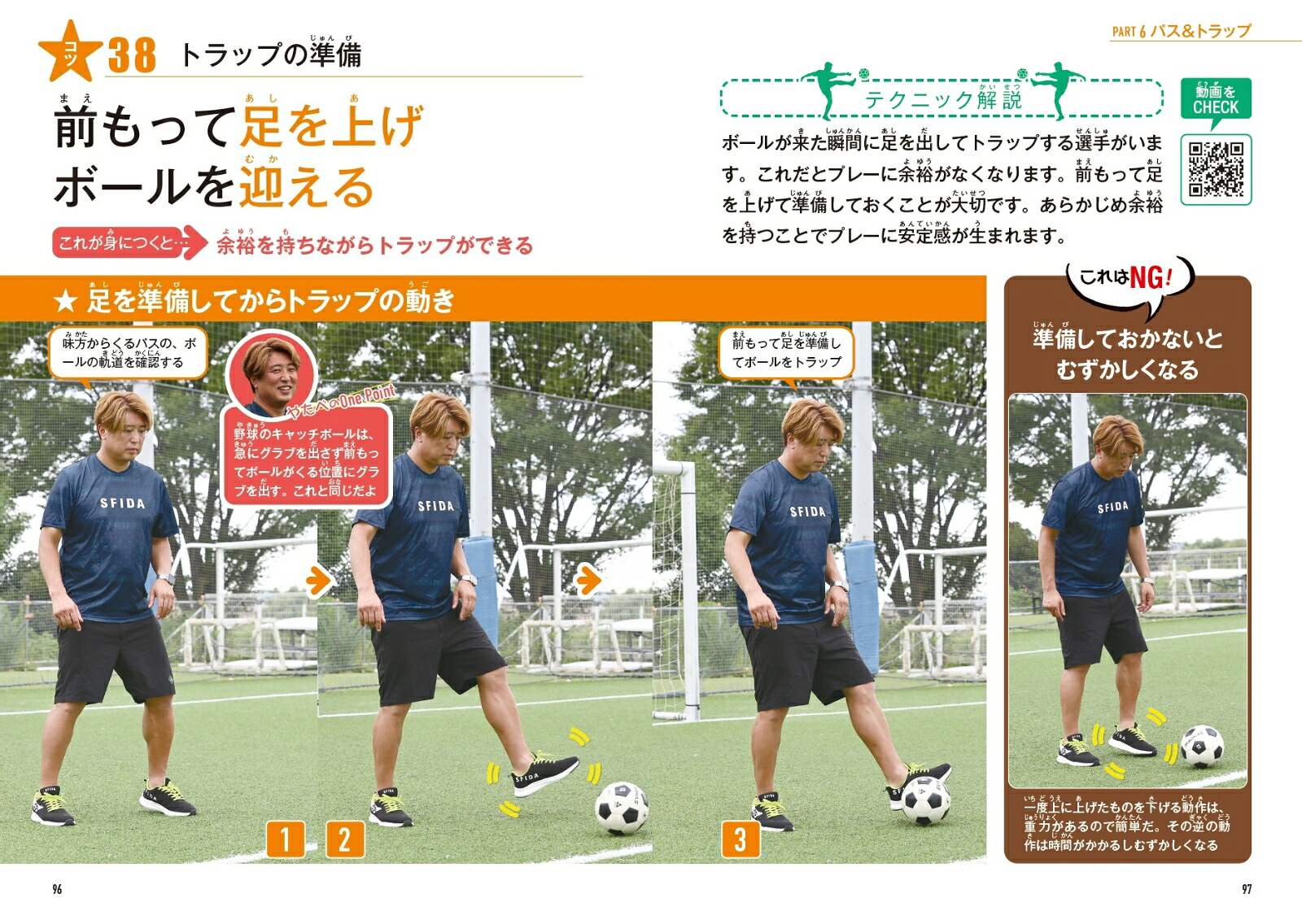 10歳までに差がつく!サッカー「超実践」上達レッスン動画でわかるスキルと練習のコツ[谷田部真之助]