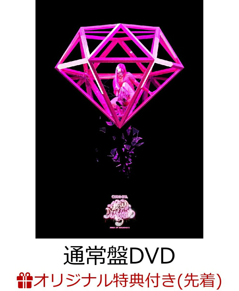 【楽天ブックス限定先着特典】AREA OF DIAMOND 3(通常盤DVD)(オリジナルA4クリアファイル(楽天ブックス .ver))画像
