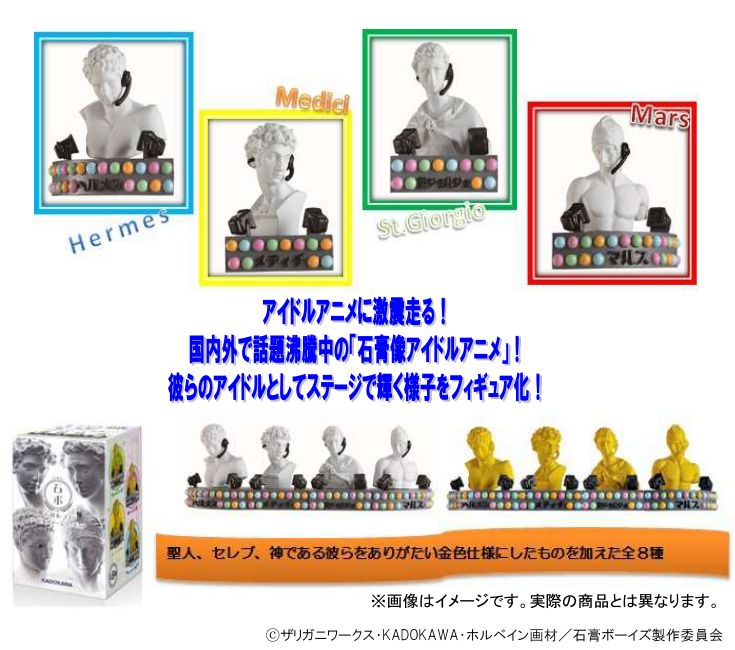 楽天ブックス 石膏ボーイズ アイドルステージフィギュア Box版 全8種入りコンプリートセット 石膏ボーイズ製作委員会 本