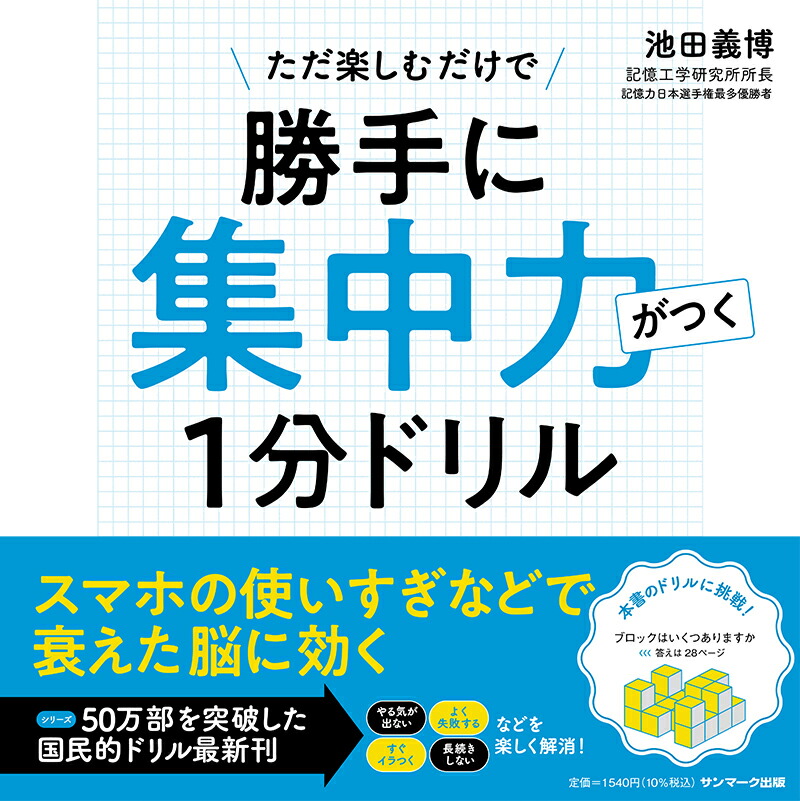 素晴らしい価格 見るだけで勝手に記憶力がよくなるドリル