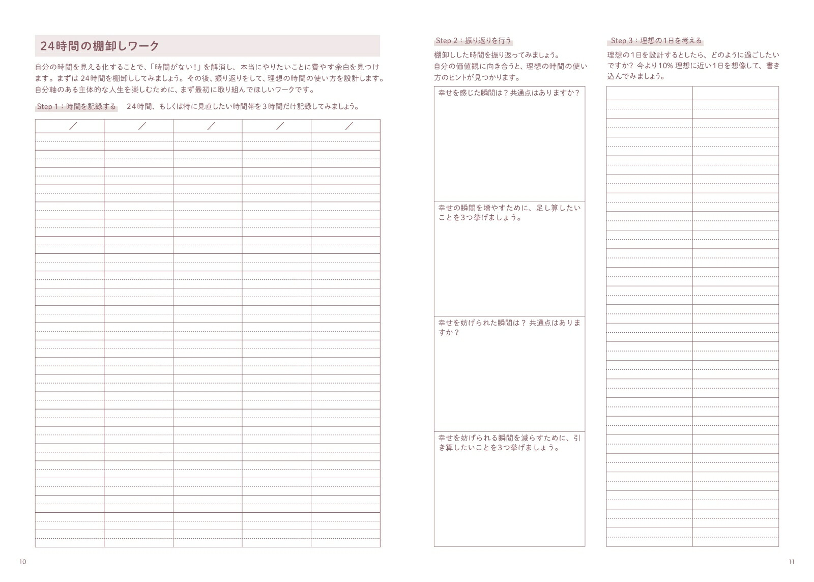 自分軸手帳 2024 ［A5］ [ 自分軸手帳 ]