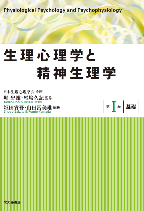 新生理科学大系 11 行動の生理学