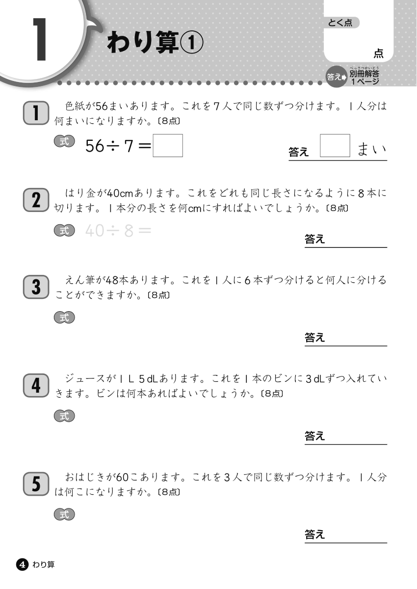 楽天ブックス 小学4年生 文章題にぐーんと強くなる 本