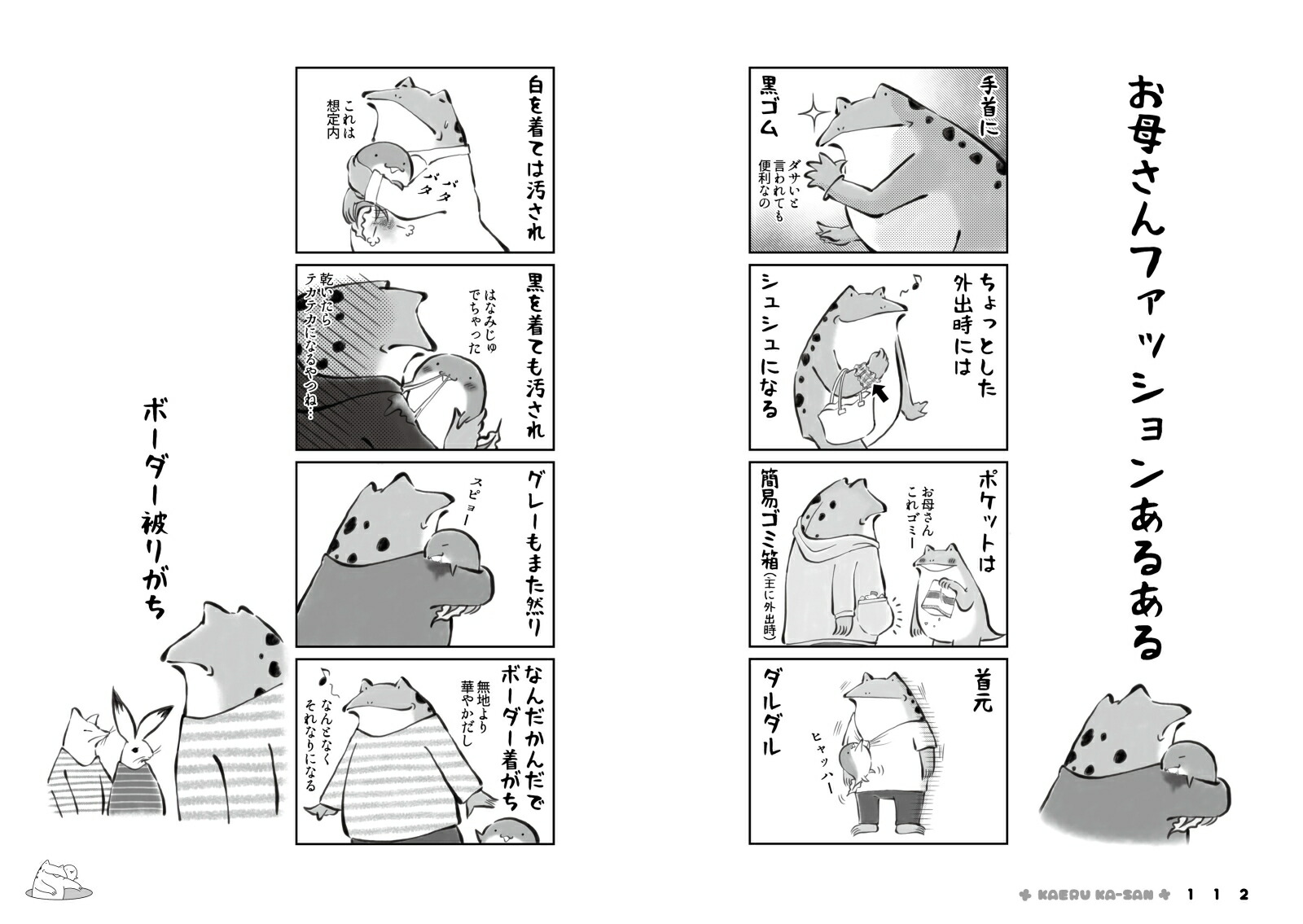母さん カエル