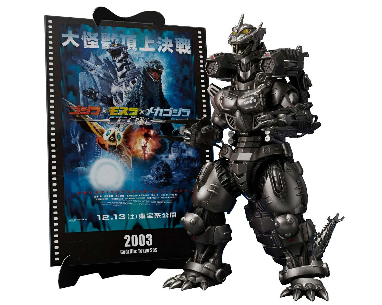 S.H.MonsterArts 3式機龍（重武装型／高機動型）『ゴジラ×モスラ×メカゴジラ 東京SOS』 -Movie Graphic Plus- (塗装済み可動フィギュア)