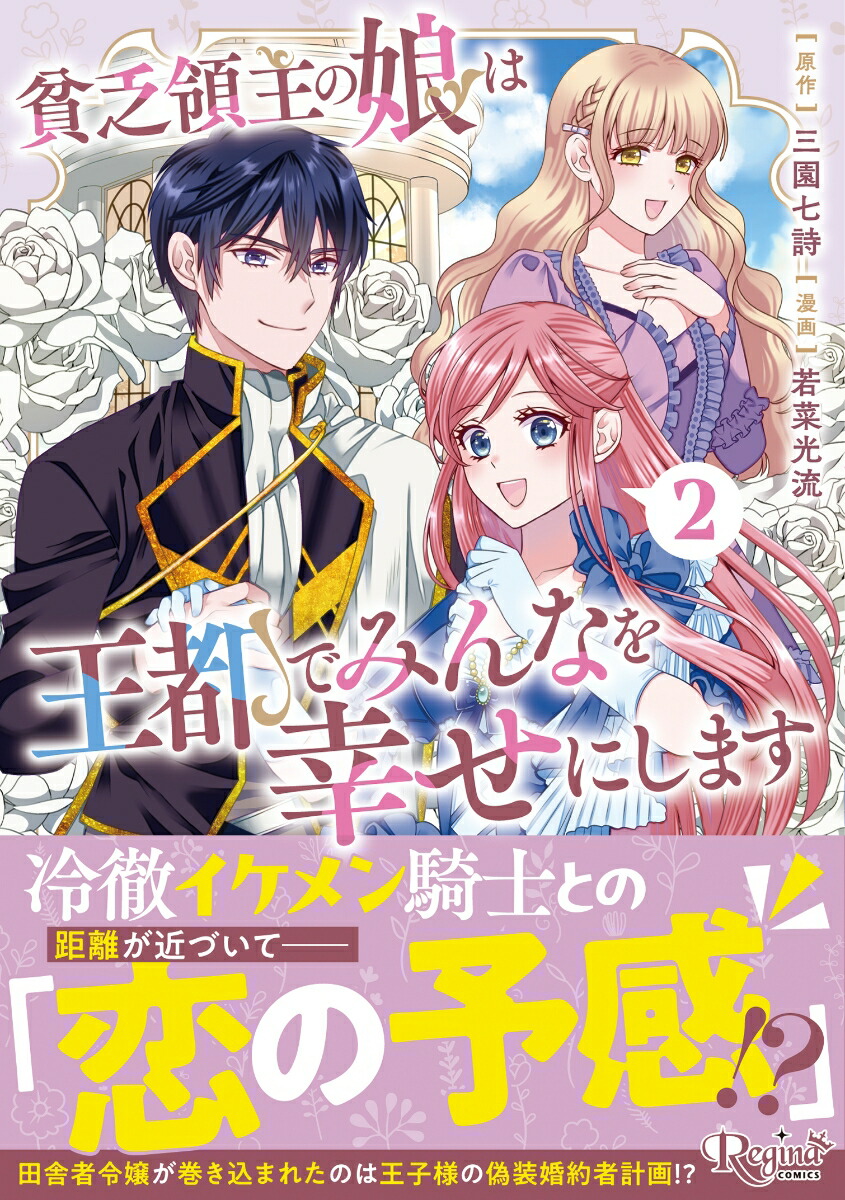 ��˳�μ��̼�ϲ��ԤǤߤ�ʤ򹬤��ˤ��ޤ���2�ˡʥ쥸����COMICS��[��ڸ�ή]