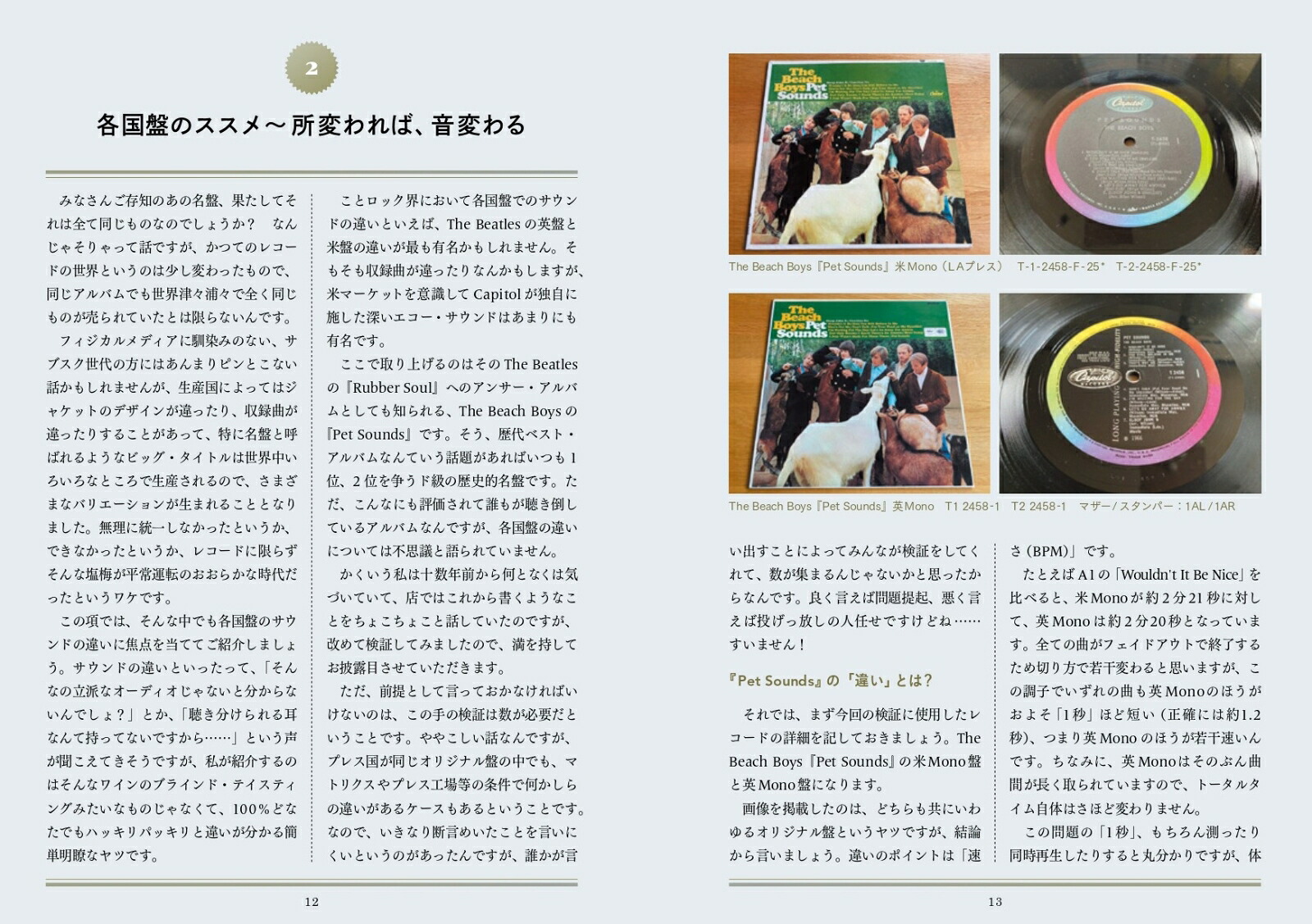 アナログレコードにまつわるエトセトラ[山中明]