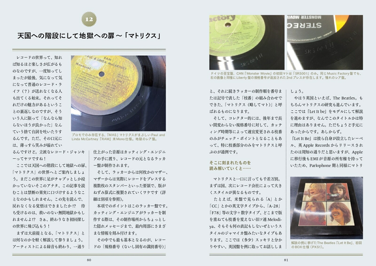 アナログレコードにまつわるエトセトラ[山中明]