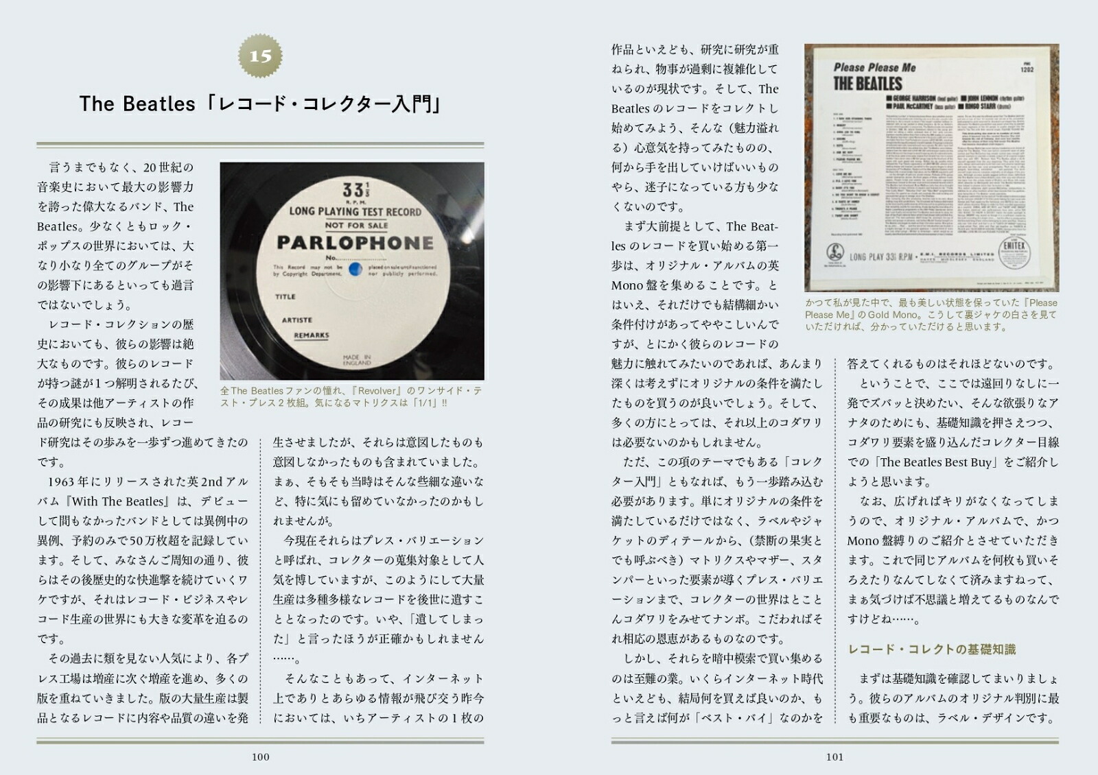 アナログレコードにまつわるエトセトラ[山中明]