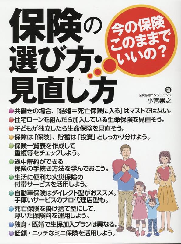 保険こう選ぶのが正解! 商品名がズバリわかる! 2024-2025年版 横川由理