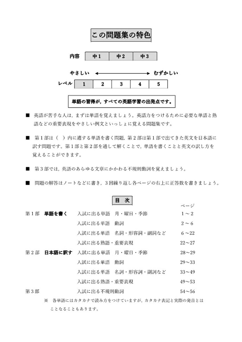 高校入試合格できる中学英語攻略本単語・熟語編（令和9年度）全国共通版