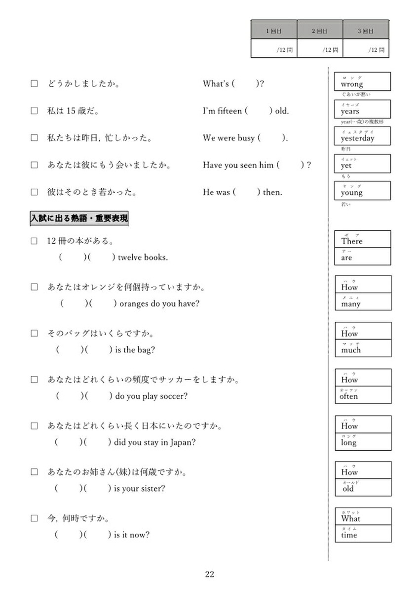 高校入試合格できる中学英語攻略本単語・熟語編（令和9年度）全国共通版