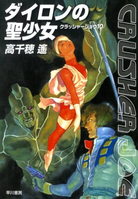 ダイロンの聖少女画像