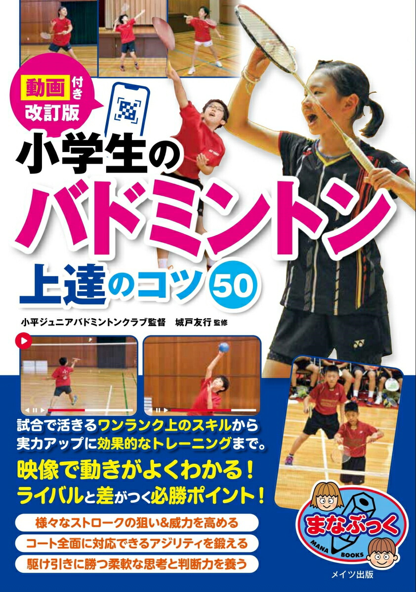 中学生から始めるバドミントン“ラケットワーク”習得法【全4巻】1033-S Amazon.co.jp: 中学生から始めるバドミントン“ラケットワーク
